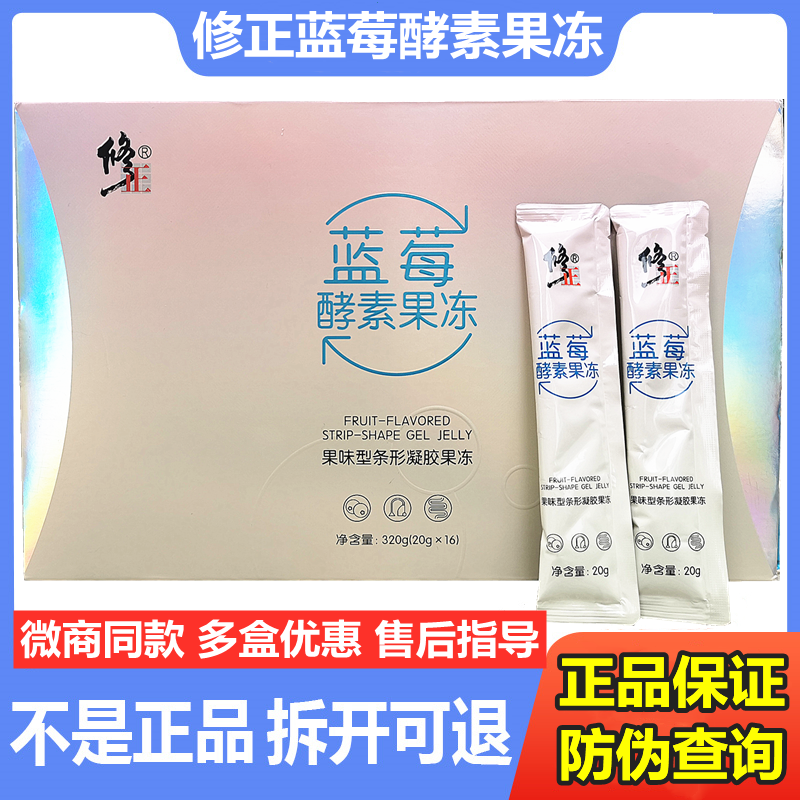 微商同款修正蓝莓酵素果冻孝素巴比兔代餐果味型凝胶果冻一盒16条