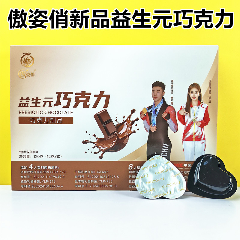 微商正品热卖傲姿俏新品益生元巧克力制品一盒10块