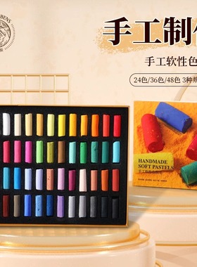 鲁本斯色粉笔48色短支软性粉彩棒化妆艺术家级手工36色24色素描灰色写生用粉彩绘画涂鸦笔套装色粉棒粉画笔