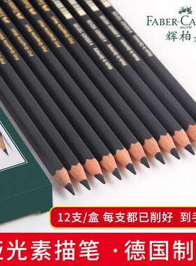 德国原装辉柏嘉PITT哑光素描铅笔套装绘画工具全套专业美术生专用2比速写绘图2B/4B/6B/8B/HB/10B/12B/14B