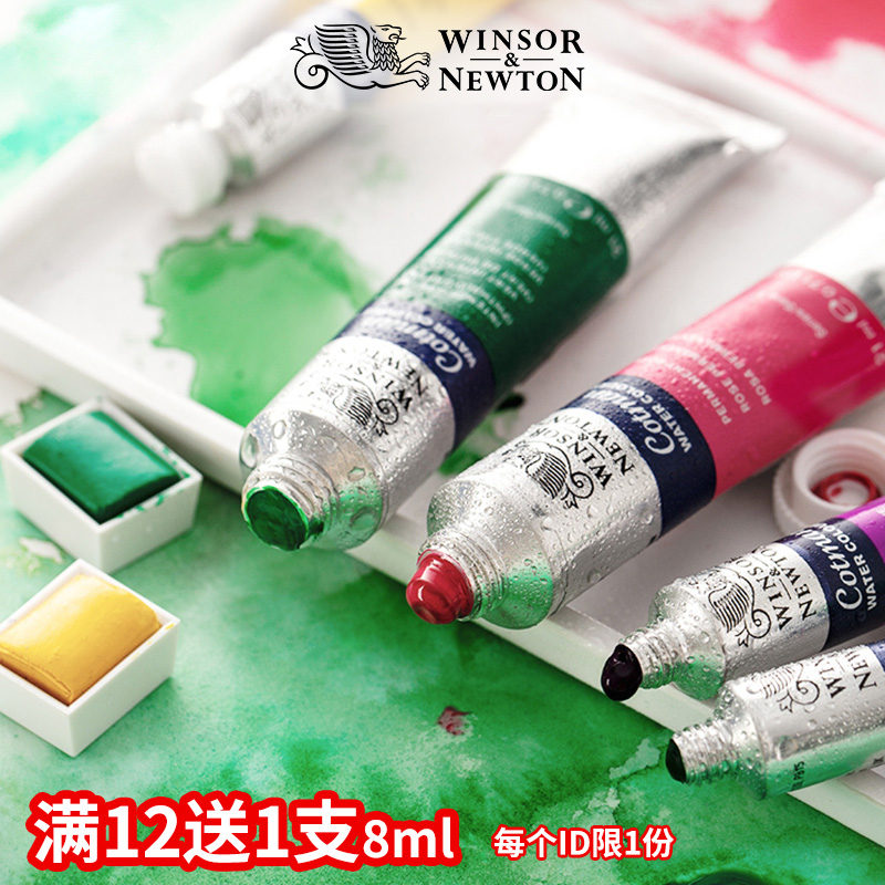 温莎牛顿歌文半块状手绘固体水彩