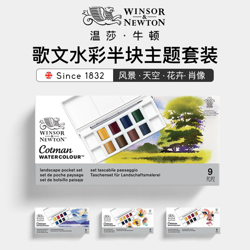 温莎牛顿歌文水彩半块固体颜料8色主题套装旅行写生便携初学者学生手绘画分盒装