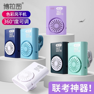 博拉图美术专用联考吹风机色彩风干机艺考旋转计时水粉风扇水彩吹画机无线风干器烘干机美术生柏拉图小电吹风
