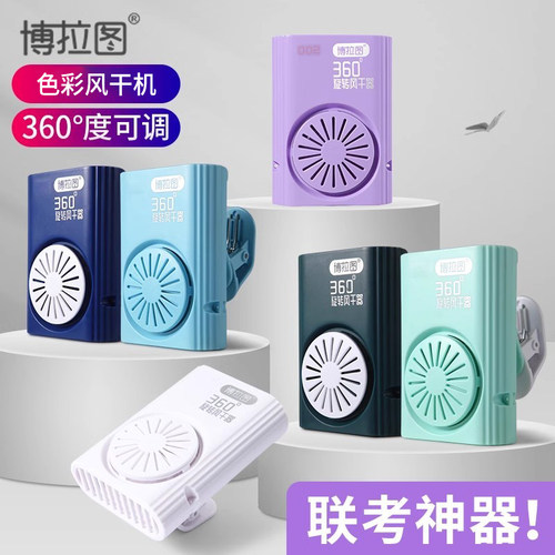 博拉图美术专用联考色彩吹风机