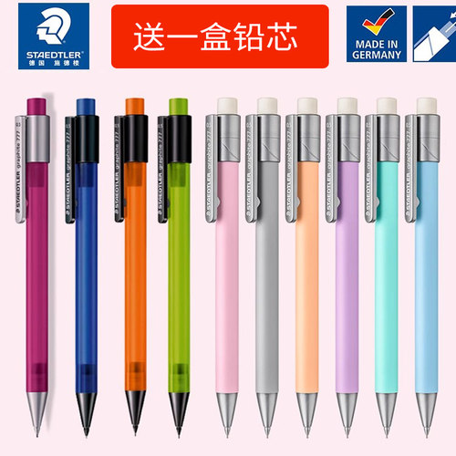 德国staedtler施德楼自动铅笔