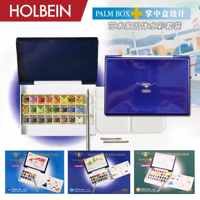 日本荷尔拜因固体水彩艺术家48色36色24色18色12色固体水彩颜料套装108色大师级水彩画颜料套装进口颜料60色