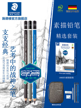 德国施德楼100素描铅笔精装笔帘装炭笔素描绘画初学者学生用美术生专用专业速写手绘图美术用品画笔