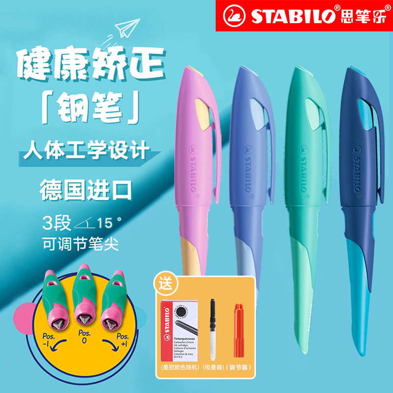 【送墨胆+吸墨器+调节器】德国进口stabilo思笔乐钢笔小学生三年级儿童练字扭扭乐矫姿可爱创意墨水笔礼盒装