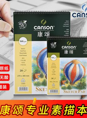 法国CANSON康颂素描本 16K/8开线圈素描纸绘画本写生速写本160g