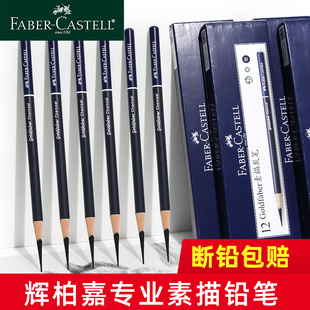 辉柏嘉素描炭笔蓝辉Goldfaber高考艺考联考校考美术生专用手绘速写工具特软加软中硬绘画铅笔素描套装软碳笔