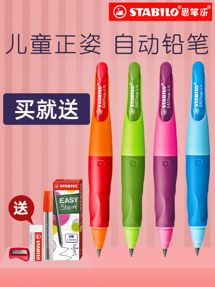 Sipile自动铅笔德国Stabilo小学生特殊幼儿园3.15mm可爱机械铅笔