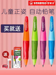 Sipile自动铅笔德国Stabilo小学生特殊幼儿园3.15mm可爱机械铅笔