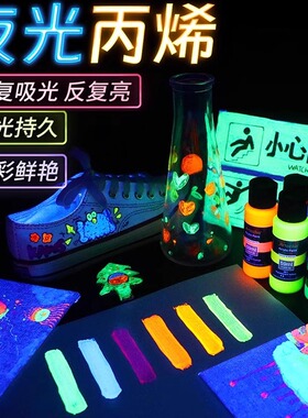 蒙玛特Artecho夜光丙烯颜料夜光漆手绘涂鸦DIY创作荧光发光涂料衣服鞋子墙绘纺织绘画染料荧光液丙烯画专用