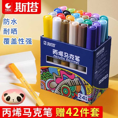 正品STA丙烯马克笔涂鸦肤色专业