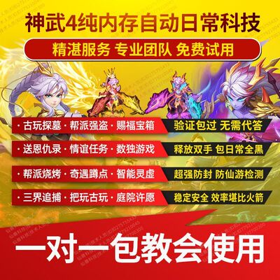 神武五开幻唐志自动辅助多开