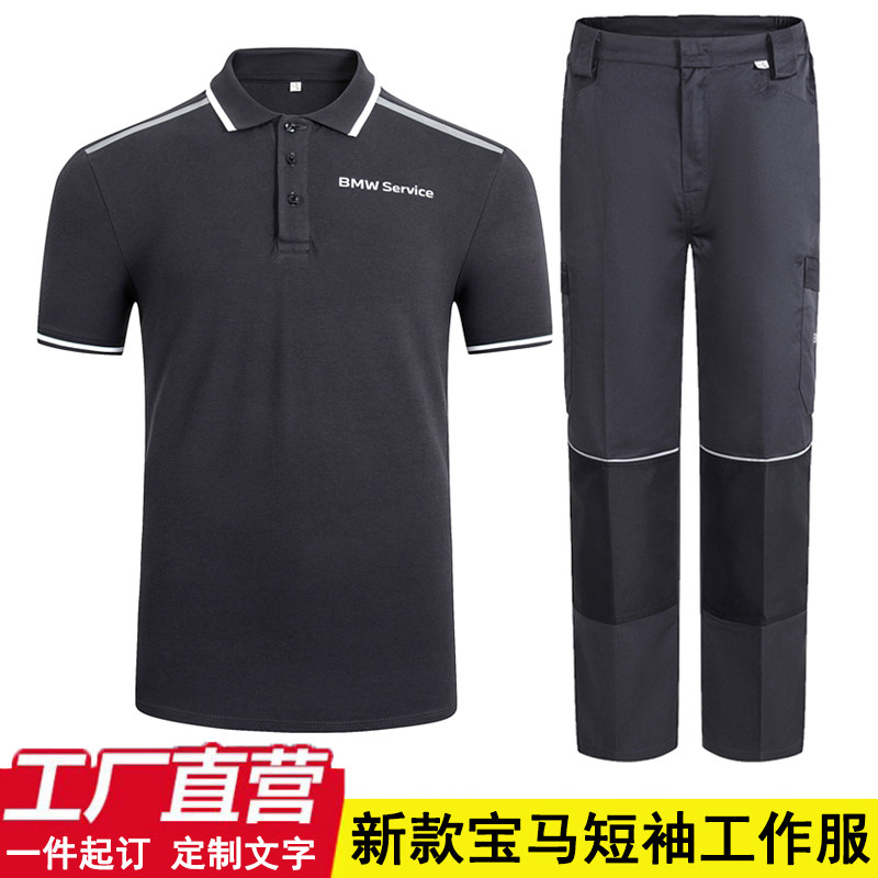 夏季新款宝马4s店工作服套装男装售后短袖工装工厂汽车维修劳保服