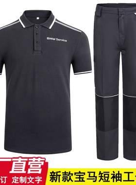 夏季新款宝马4s店工作服套装男装售后短袖工装工厂汽车维修劳保服