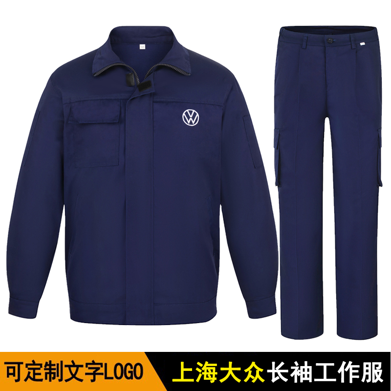 春秋季上海上汽大众工作服套装男长袖4s店工装售后汽修厂服劳保服-封面