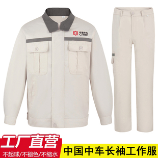 米白色南车工装 套装 青岛车间劳保服 中国中车工作服男长袖 春秋季