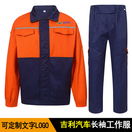 秋冬季吉利长袖工作服4s店工装