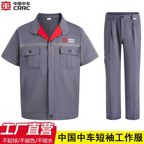 夏季中国中车工作服短袖工装