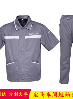 宝马工作服男夏季短袖套装汽车4s店工装售后机修汽修厂服劳保服