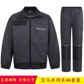 工装 春秋新款 售后长袖 男装 工厂汽车维修劳保服 宝马4s店工作服套装