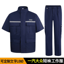 4s店工装 新款 套装 短袖 定制售后维修服劳保服 一汽大众工作服男夏季