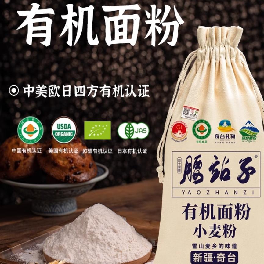 腰站子有机面粉2.5kg新疆奇台中筋馒头饺子面包吐司【临期特惠】