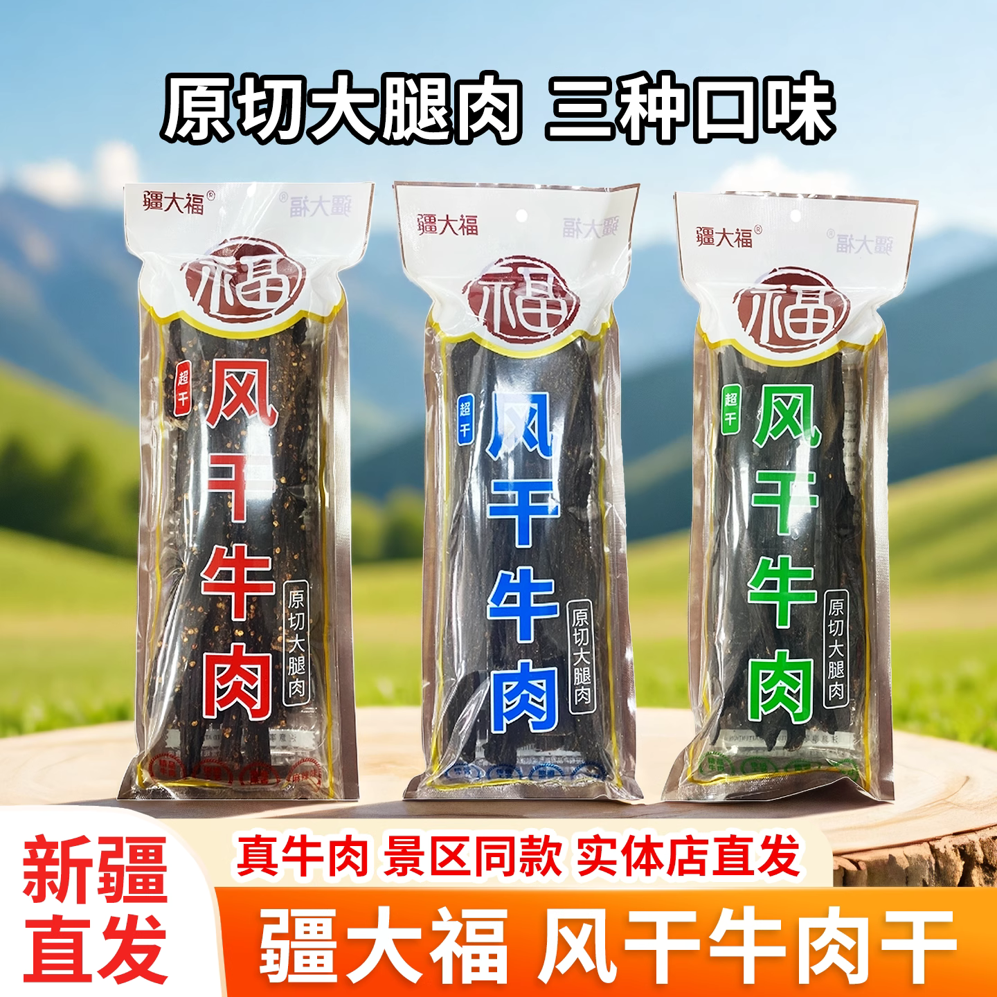 新疆特产疆大福风干牛肉干原切大腿肉手撕牛肉500g袋装休闲零食