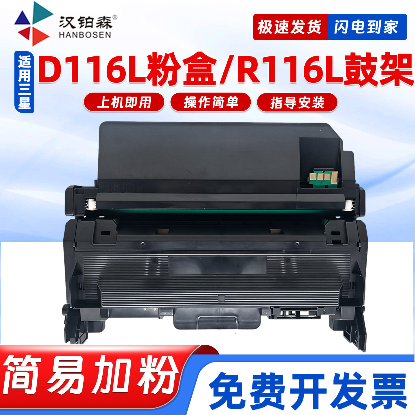 兼容三星D116L粉盒R116L鼓架M2876HN 2626D 2826ND 2875ND打印机
