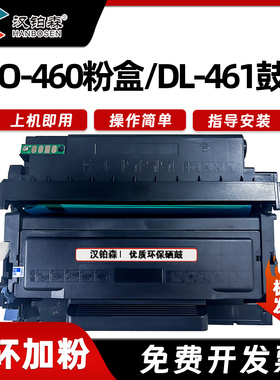 兼容奔图P3060D/DW M6760D/DW M6710DW M6860FDW粉盒DL-461鼓架