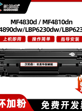 兼容佳能CRG328硒鼓MF4830D MF4810DN MF4890DW LBP6230DW/DN墨粉