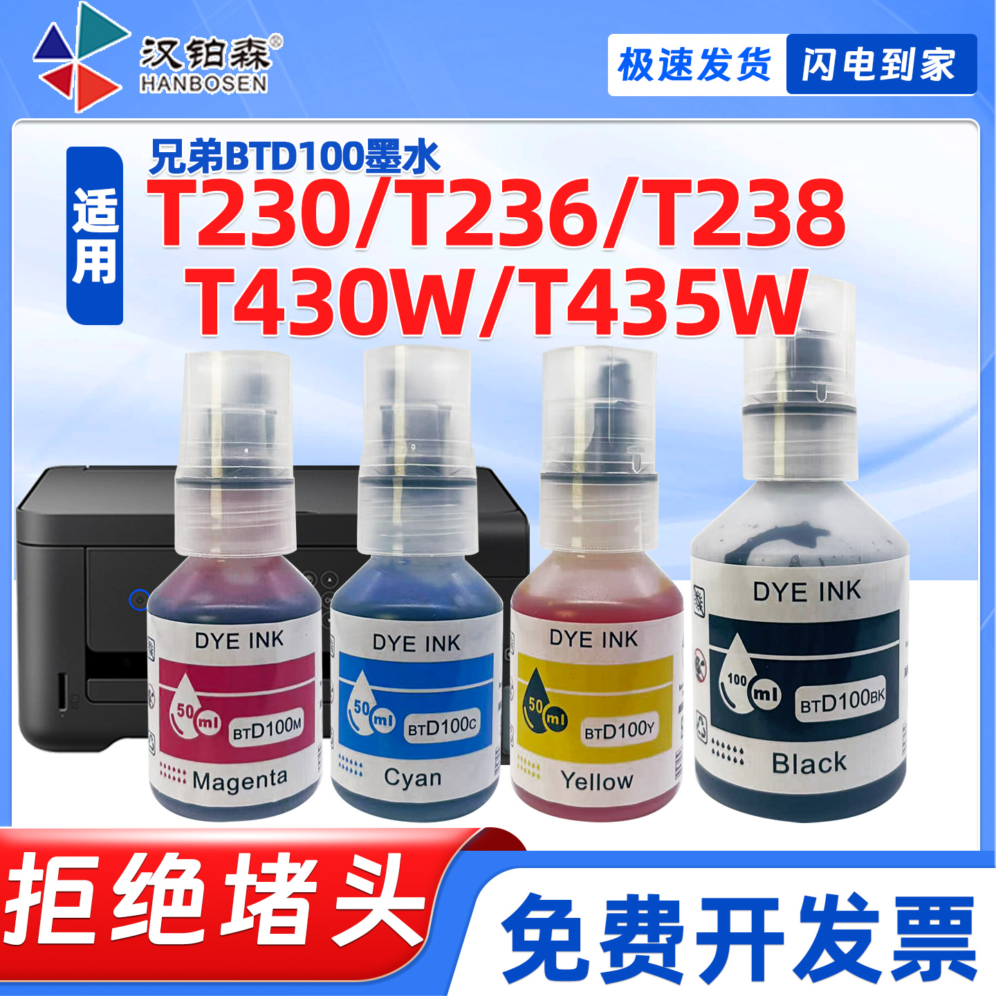 适用兄弟BTD100墨水t230 t236 t238 t430w t435w打印机墨仓补充装