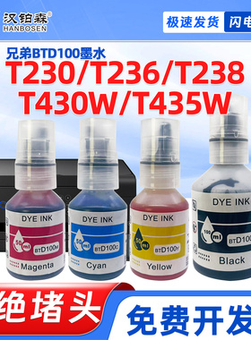 适用兄弟BTD100墨水t230 t236 t238 t430w t435w打印机墨仓补充装