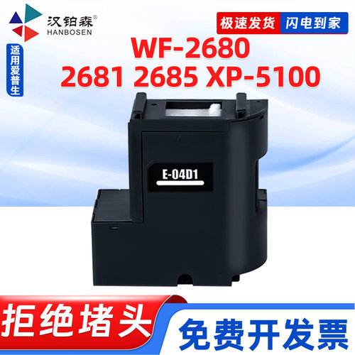 兼容爱普生T-04D1废墨仓WF-2860 2865 2861 XP-5100 5105打印机
