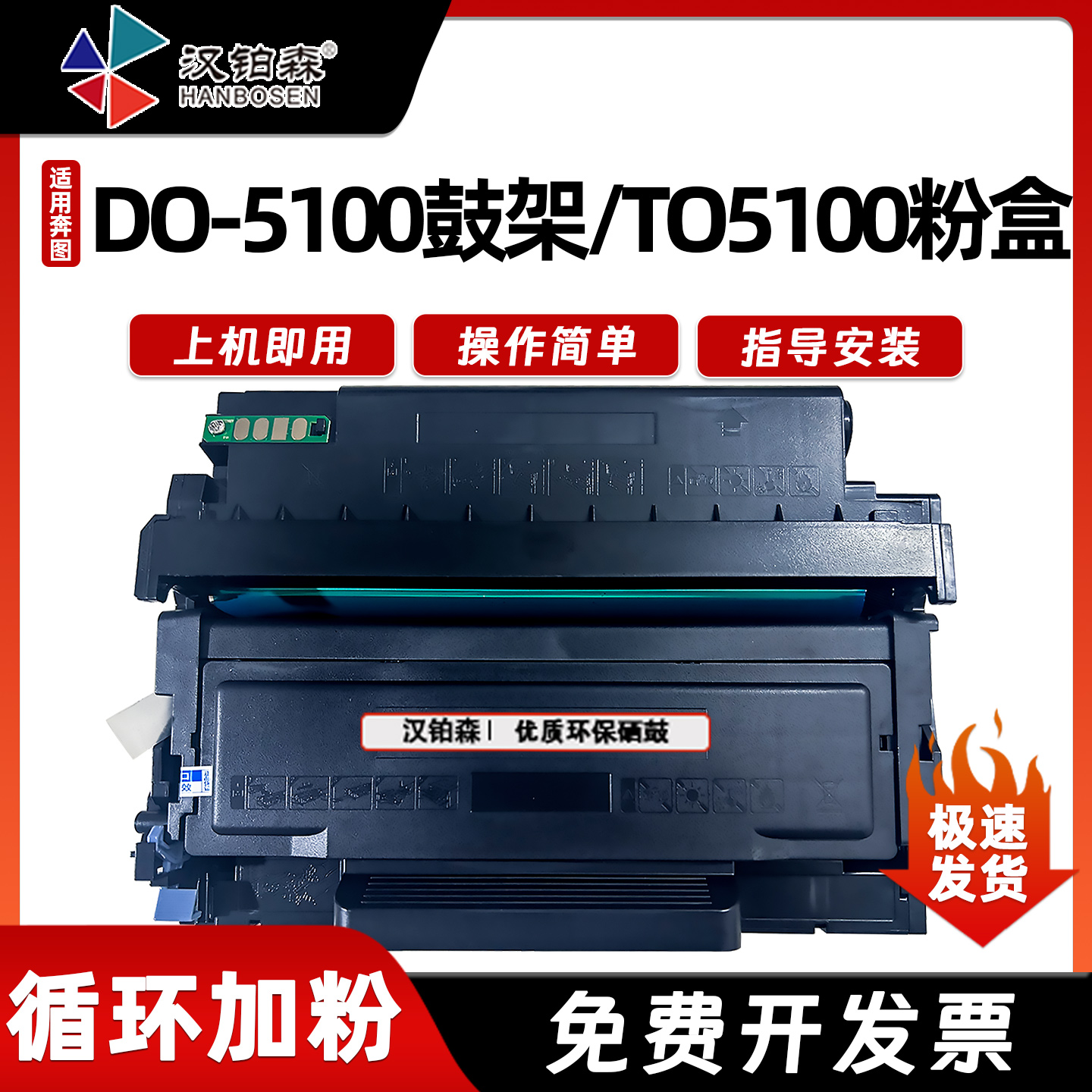 兼容奔图BP5100DN/DW BM5100ADN/ADW粉盒TO-5100鼓架DO-5100墨