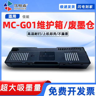 7091 兼容佳能MC 7092废墨仓 7090 6092 G01保养墨盒GX6090 6091