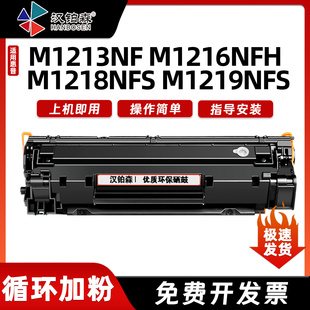 M1219NFS打印机墨 M1218NFS 兼容惠普CC388A硒鼓M1213NF M1216NFH