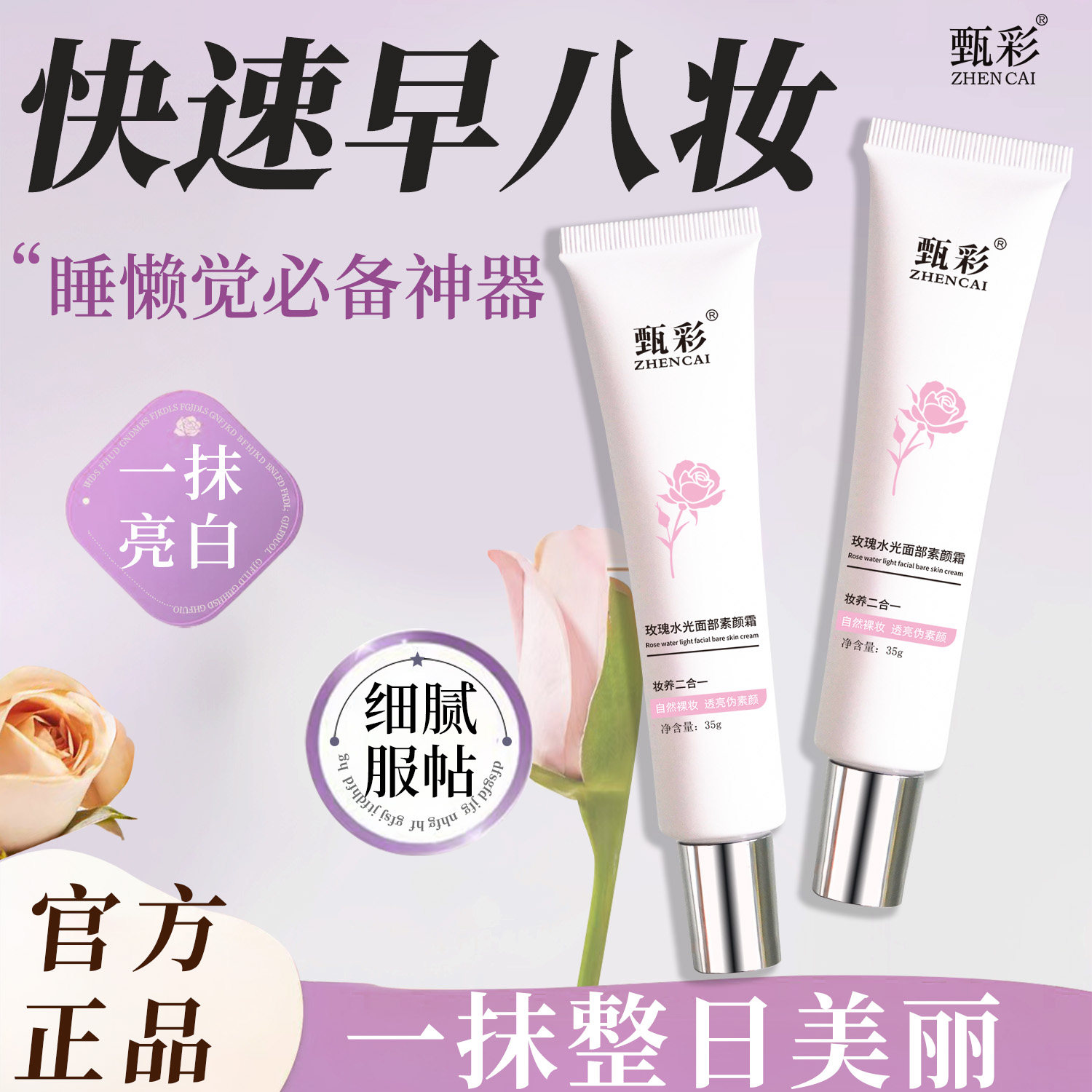 懒人素颜霜脸部自然裸妆学生党女美白保湿隔离三合一官方正品