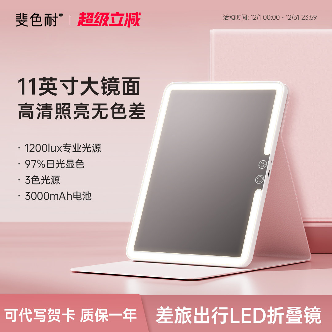 折叠便携LED补光化妆镜斐色耐