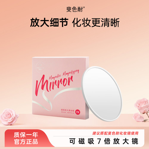 斐色耐化妆镜吸附眼妆高清放大镜