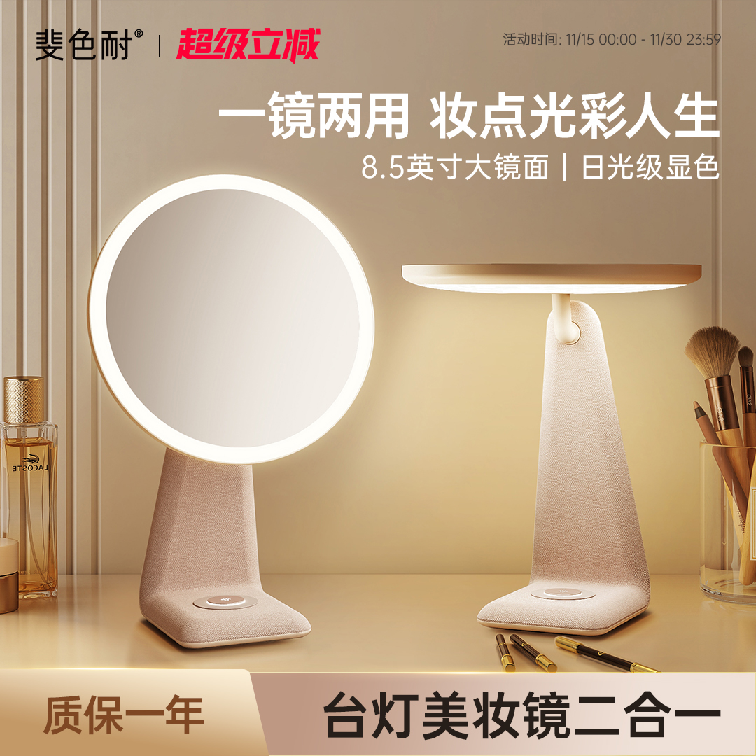 斐色耐LED台灯美妆化妆镜