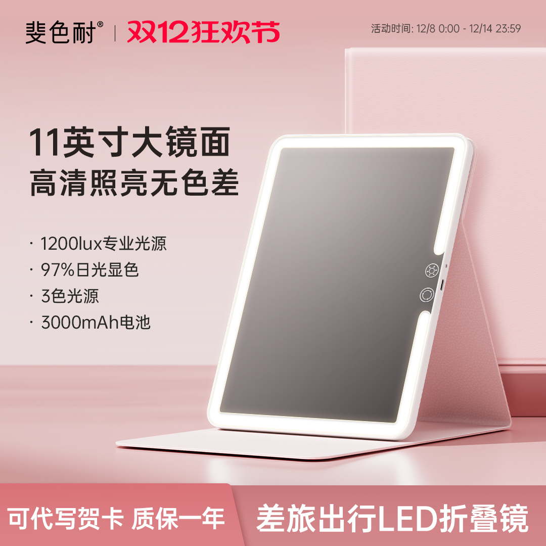 折叠便携LED补光化妆镜斐色耐