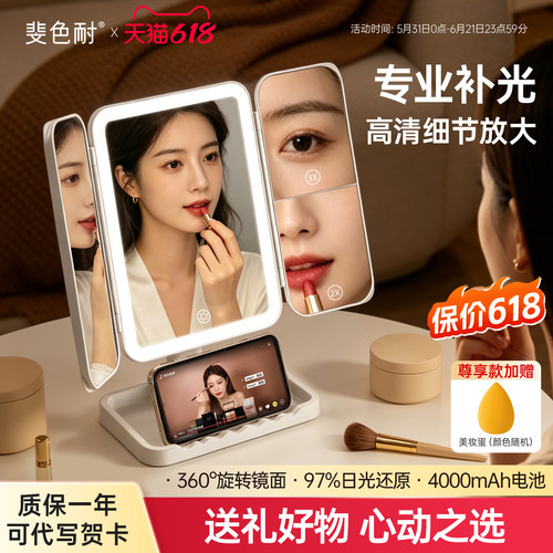 斐色耐折叠带灯梳妆台led化妆镜