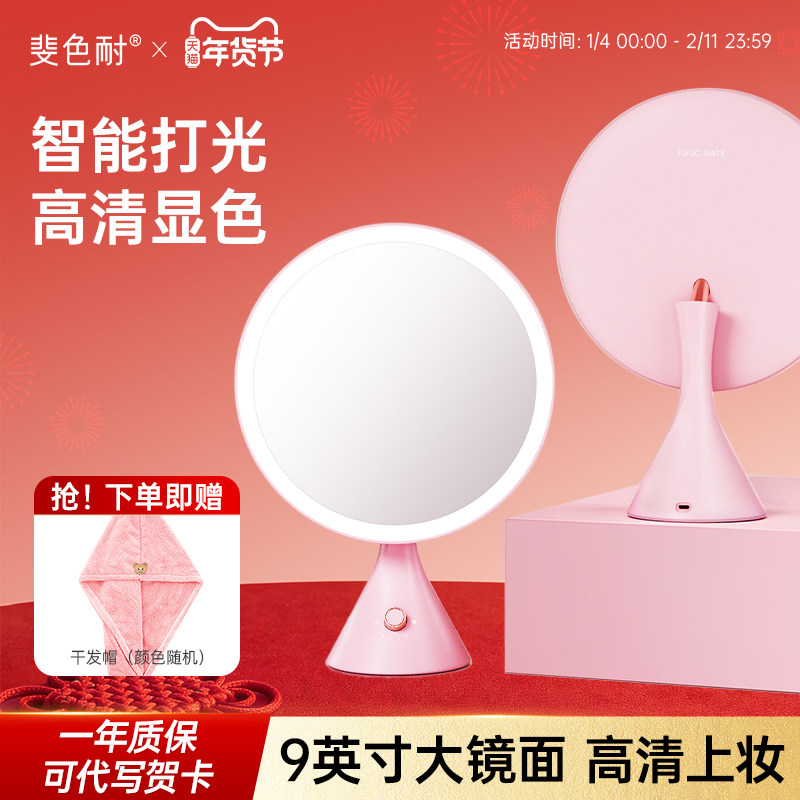 斐色耐小蛮腰智能led化妆镜台式桌面镜 美妆梳妆镜子带灯红色结婚