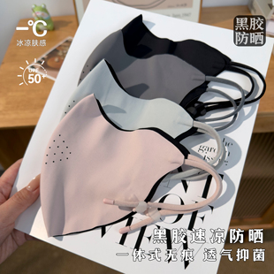 2026黑胶小冰皮防晒口罩女防紫外线冰感软骨支撑轻薄无痕透气遮阳
