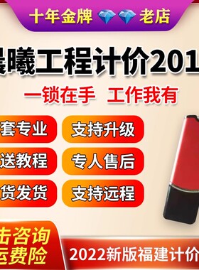 晨曦计价软件2017福建晨曦计算手稿2017晨曦bim算量加密锁狗新版