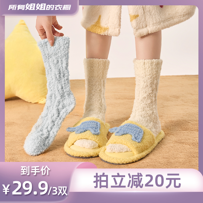 【所有姐姐的衣橱直播间】JKN珊瑚绒袜子女秋冬加厚保暖家居袜