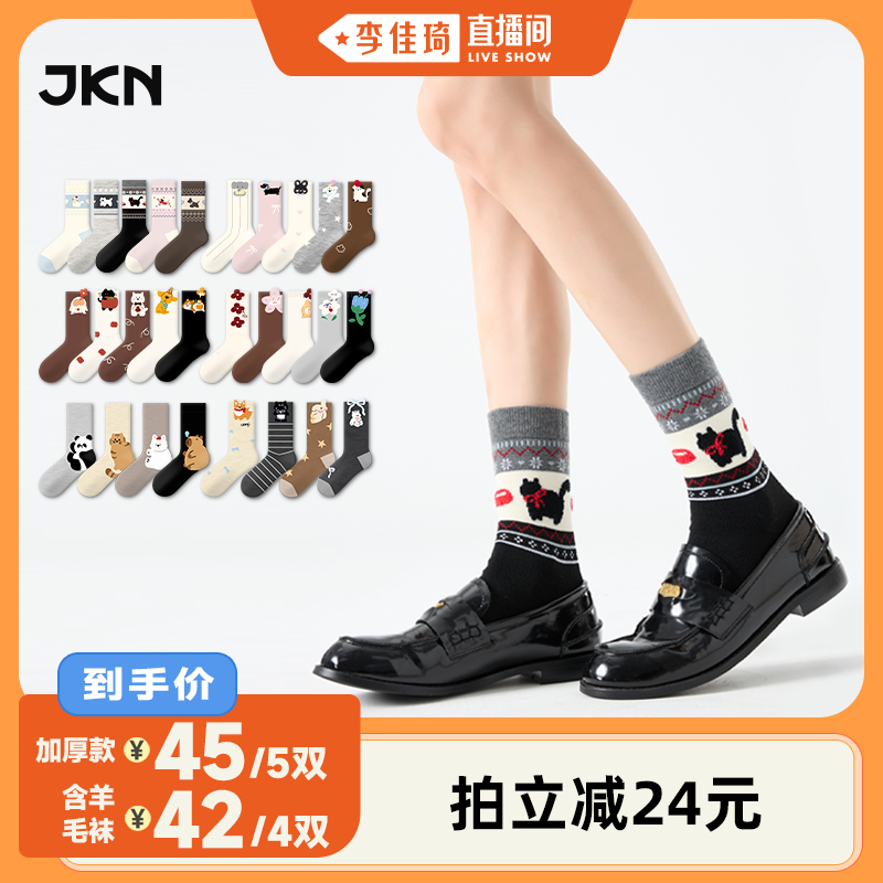 JKN羊毛袜子女秋冬2025新款